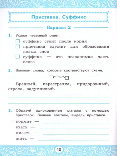Русский язык 3 класс. Самостоятельная работа. К новому учебнику. ФГОС НОВЫЙ