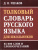 Толковый словарь русского языка для школьников. 65 000 слов и словосочетаний