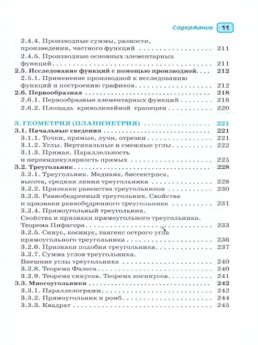 ЕГЭ 10-11 классы. Русский язык Математика в инфографике