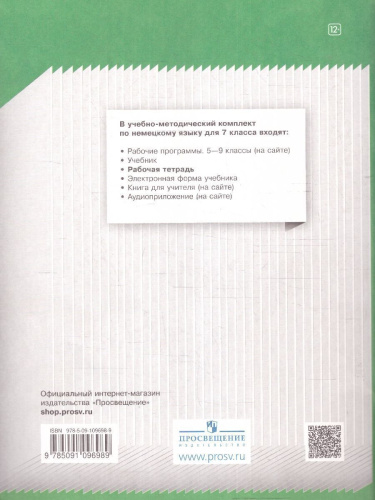 Немецкий язык 7 класс. Spektrum. Рабочая тетрадь