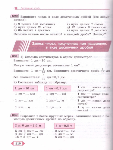 Математика. Учебник для 7 класса специальных (коррекционных) образовательных учреждений VIII вида