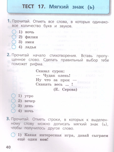Русский язык 2 класс. Тесты. УМК "Школа России"