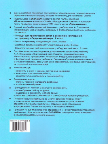 Окружающий мир 2 класс. Тетрадь для практических работ с дневником наблюдений. Часть 1. ФГОС