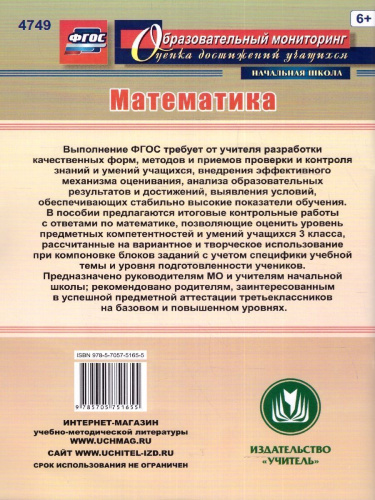 Математика 3 класс. Итоговый контроль. УМК Школа России.ФГОС