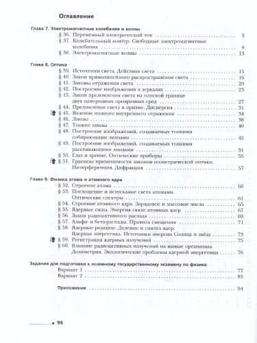 Физика 9 класс. Рабочая тетрадь №3