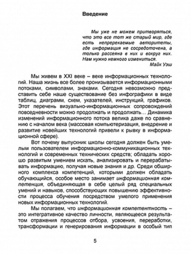 В мире информации. Работаем с информационными источниками. Методическое пособие. 2 класс