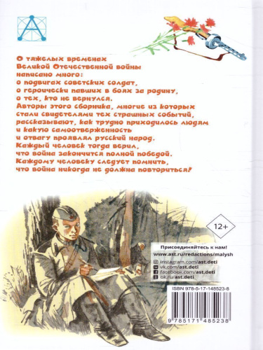 Рассказы о войне. Детское чтение