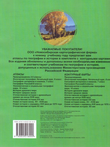 Атлас 8-9 классы. География России. С контурными картами