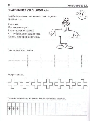 Математические прописи для детей 5-7 лет