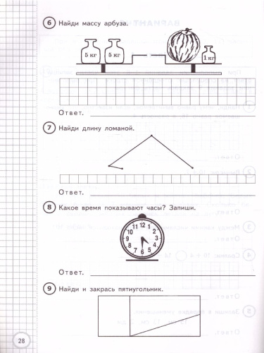 ВПР Математика 1 класс. Итоговая аттестация. Типовые тестовые задания. ФГОС