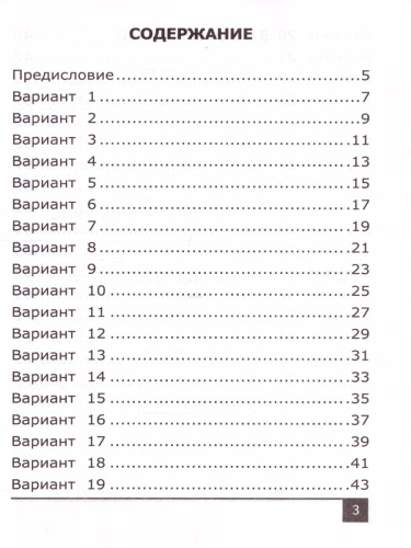 Олимпиады по русскому языку 3 класс. ФГОС