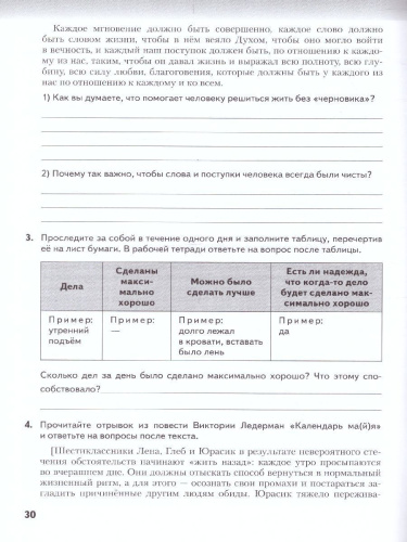 Основы духовно-нравств.культуры народа России 7 класс. Основы православной культуры. Рабочая тетрадь
