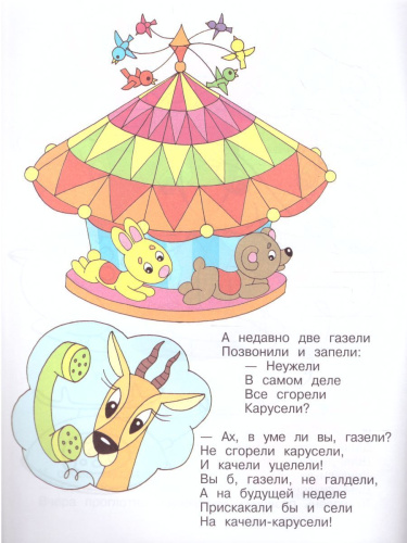 Телефон. Книжка с раскраской