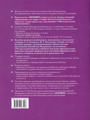 Химия 11 класс. Тесты. ФГОС