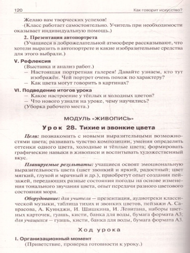 Поурочные разработки по изобразительному искусству 2 класс