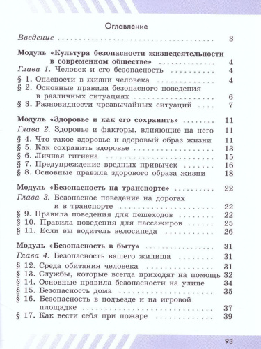 Основы безопасности жизнедеятельности 5 класс. Рабочая тетрадь