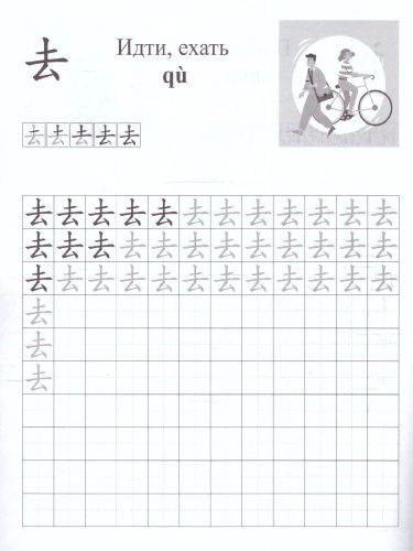 Китайский язык 7-9 лет. Обучающие прописи. Глаголы