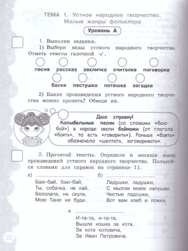 Попади в 10! Литературное чтение 3 класс. Тетрадь-тренажер