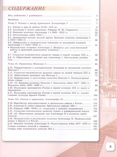 История России 9 класс. Учебник в 2-х частях. Часть 1