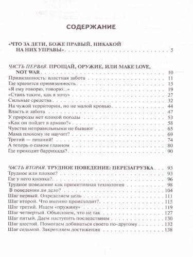 Если с ребёнком трудно