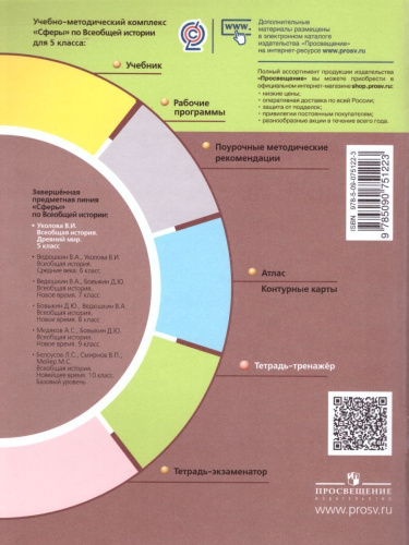 Всеобщая История 5 класс. Древний мир. Тетрадь-тренажер. УМК "Сферы"
