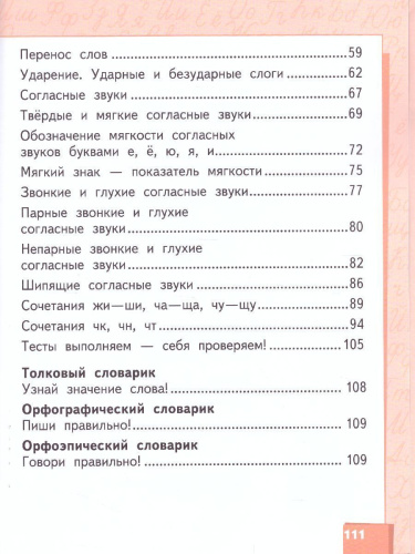 Русский язык 1 класс. Учебник. ФГОС