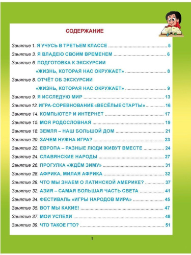 Спортивно-оздоровительное направление внеурочной деятельности 3 класс. Тетрадь. Развивающие задания для школьников