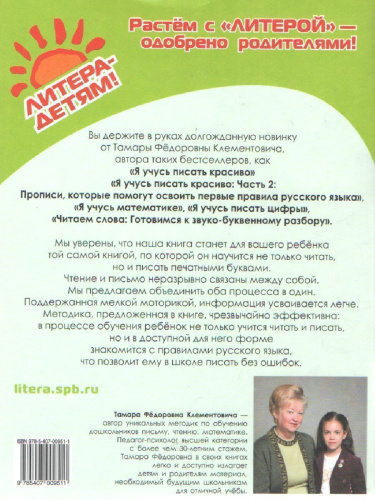 Готовимся к школе. Сам читаю, сам пишу. Прописи, которые помогут освоить чтение