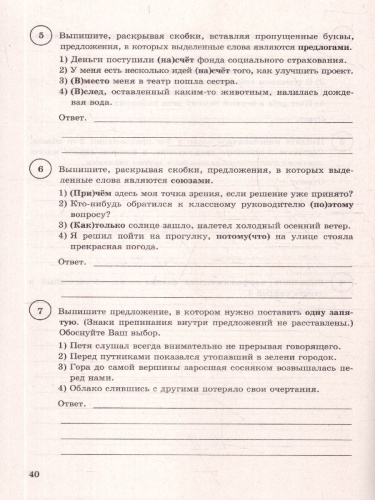 ВПР Русский язык 7 класс 15 вариантов