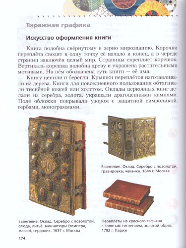 Изобразительное искусство 6 класс. Учебник. ФГОС