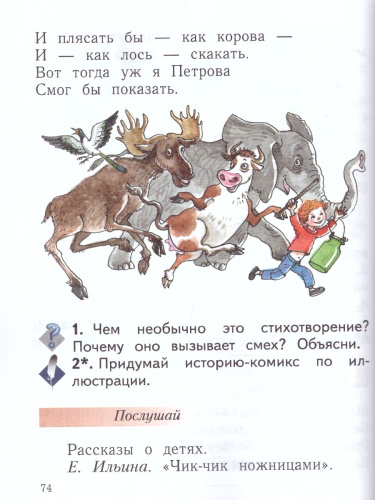 Литературное чтение 1 класс. Учебное пособие