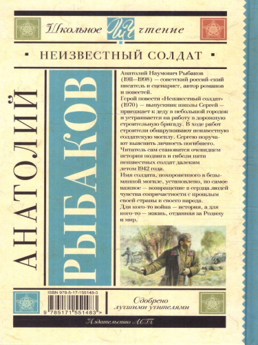 Неизвестный солдат. Школьное чтение