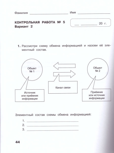 Информатика 3 класс. Контрольные работы. ФГОС