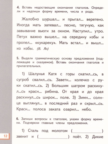 Русский язык 3 класс. Рабочая тетрадь. В 2-х частях. Часть 2. ФГОС