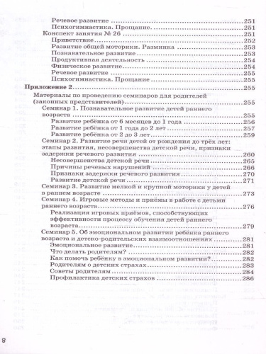 Маленькие ладошки. Программа раннего развития детей. ФГОС ДО