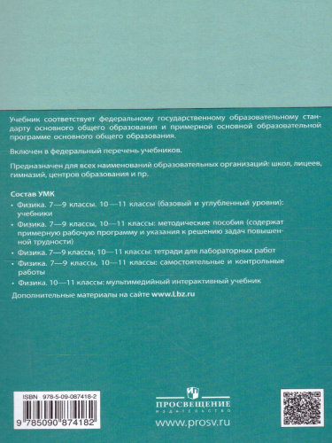 Физика 8 класс. Учебник. Часть 2