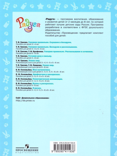 Я рисую. Пособие для детей 5-6 лет (Радуга)