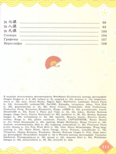Китайский язык 4 класс. Учебник. Комплект в 2-х частях. Новый ФП. ФГОС