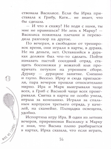 Мне не слабо!