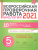 Биология 5 класс. Всероссийская проверочная работа 2021