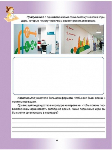 Социальное направление внеурочной деятельности 4 класс. Рабочая тетрадь