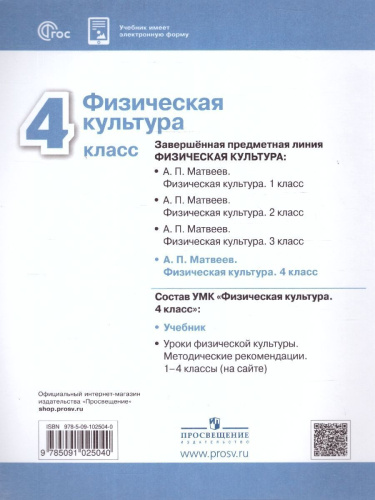 Физическая культура 4 класс. Учебник. УМК Перспектива. Новый ФП. ФГОС