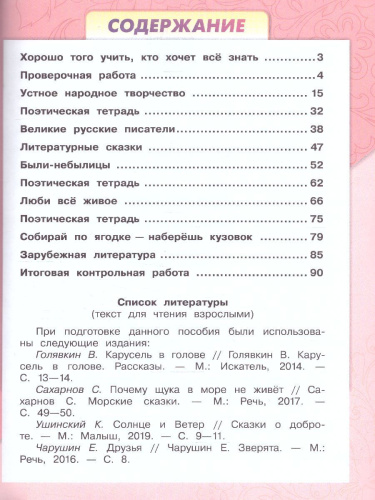 Литературное чтение 3 класс. Рабочая тетрадь (ФП2022)