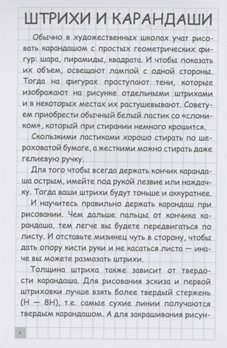 Творческий курс по рисованию. Рисуем всё!