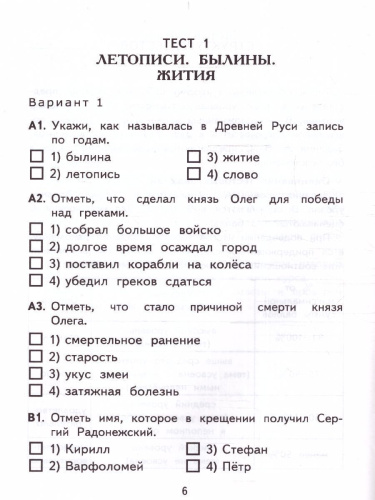 КИМ Литературное чтение 4 класс. Итоговая аттестация. ФГОС