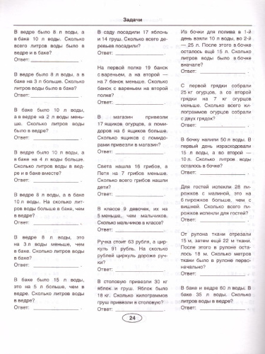 Тренировочные задания по математике 2 класс. ФГОС