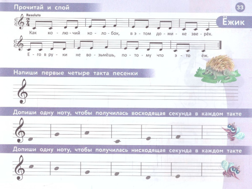 Веселая музыкальная грамота: альбом №2 по сольфеджио и фортепиано для детей