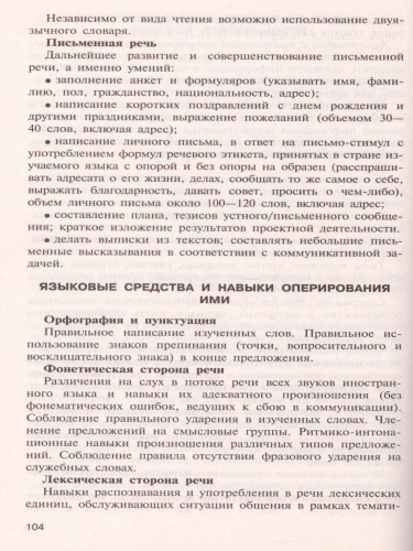 Английский в фокусе 2-11 класс Spotlight. Сборник примерных рабочих программ