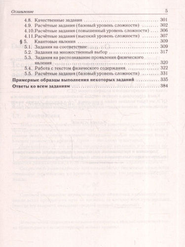 ОГЭ-2025. Физика. 9 класс. Тематический тренинг