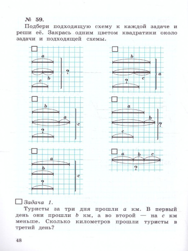 Математика 2 класс. Часть 2. Рабочая тетерадь.